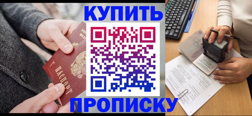 временная регистрация надежно в Надыме