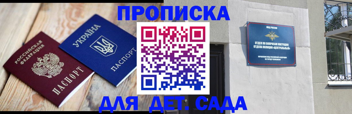 прописка для работы в Надыме