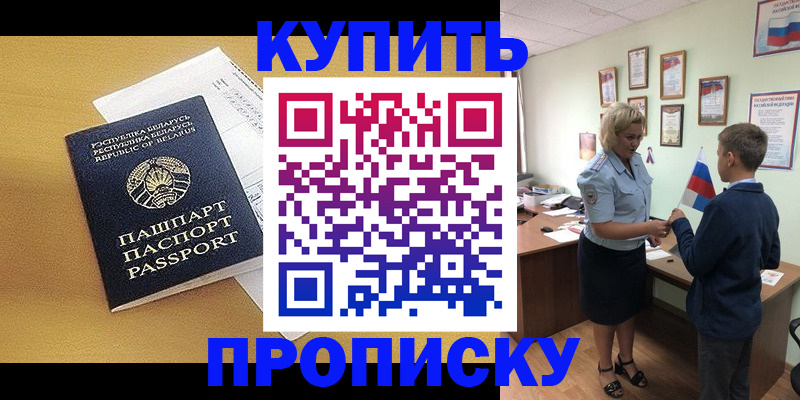 временная регистрация купить в Надыме